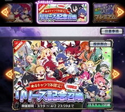 【魔界戦記ディスガイアRPG】リセマラやり方、ガチャ当たり星4キャラ