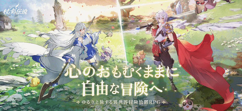 【杖と剣の伝説(ツエケン)】リセマラ当たり最強SSR戦士スキルおすすめランキング
