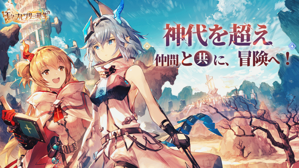 【エターナルツリー：新生】引き直しSSRキャラおすすめ【最強リセマラランキング】