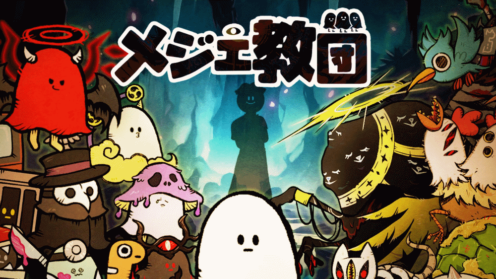 【メジェ教団】リセマラ当たり最強SSS星5キャラおすすめランキング