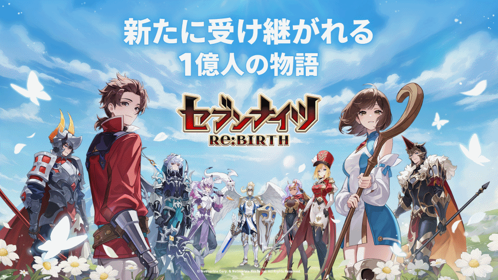 【セブンナイツ Re:BIRTH(せなりば/せぶりば)】最効率リセマラやり方/注意点/ガチャ当たり最強伝説キャラ