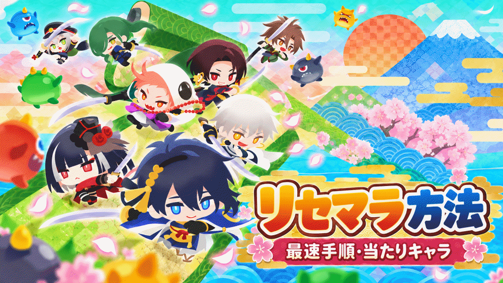 【刀剣乱舞ぱずぎり】最効率リセマラやり方/注意点/ガチャ当たり最強レアキャラ
