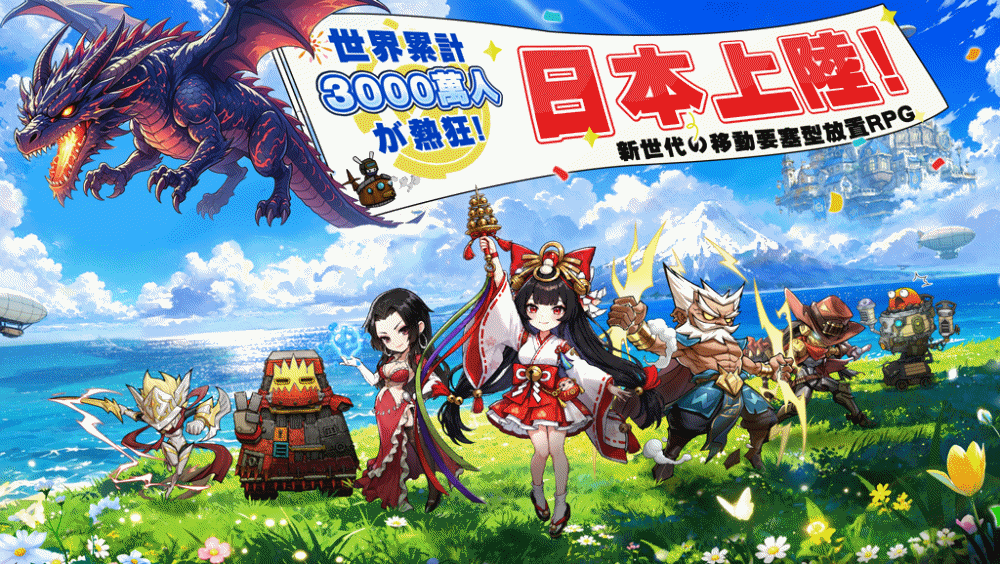 【スチームパンク：クロノ要塞】リセマラ当たり最強ミシックキャラおすすめランキング